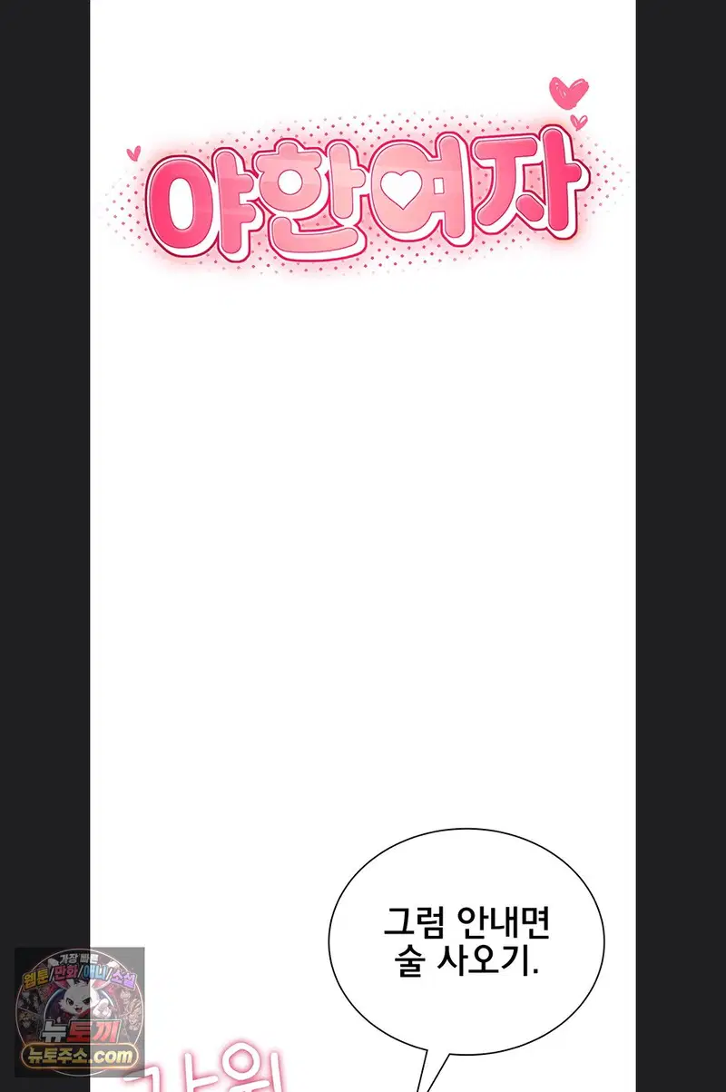Sexy Woman Raw Page 21 - MangaHe