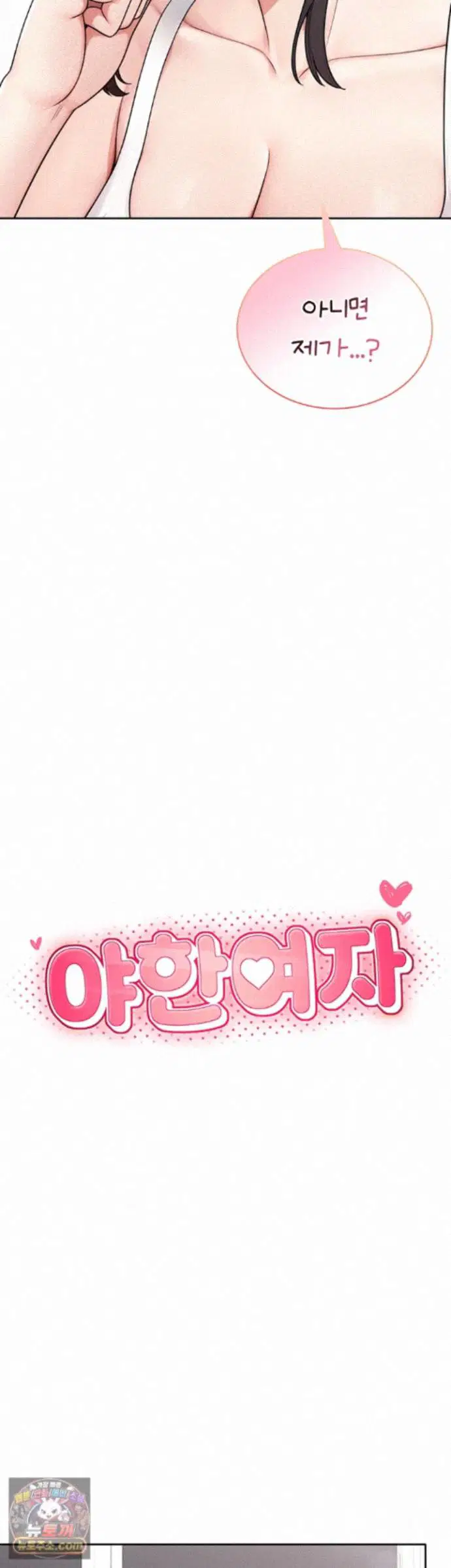 Sexy Woman Raw Page 19 - MangaHe