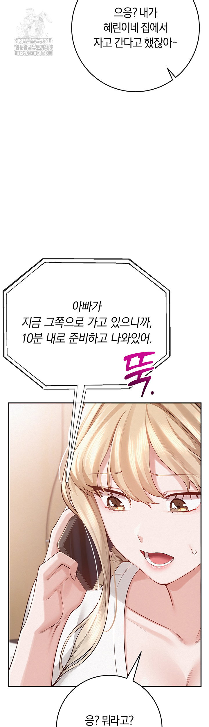 My Lewd College Friends Raw Page 80 - MangaHe