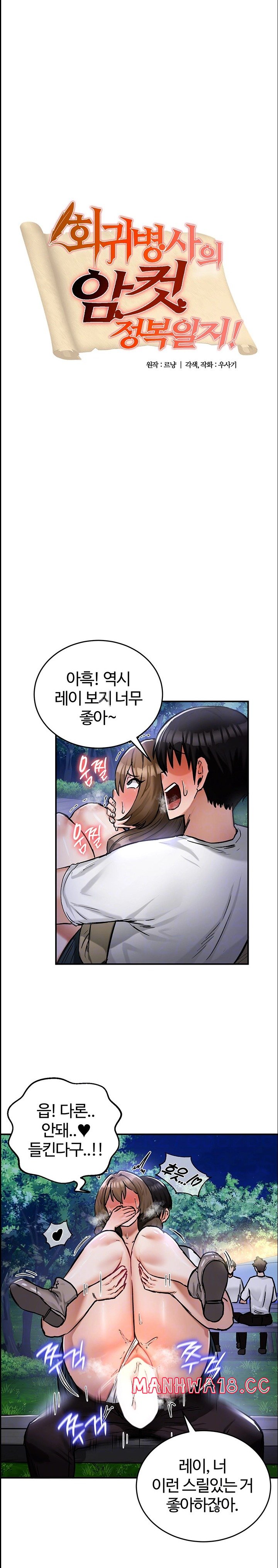 Regressed Warrior’s Female Dominance Raw Page 3 - MangaHe