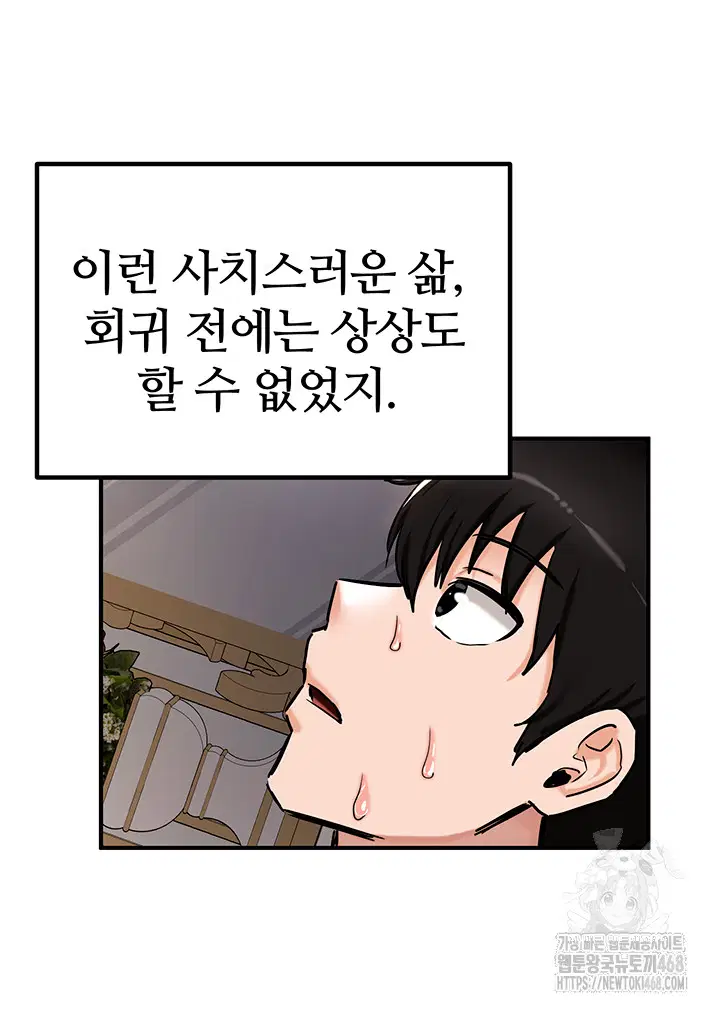 Regressed Warrior’s Female Dominance Raw Page 64 - MangaHe