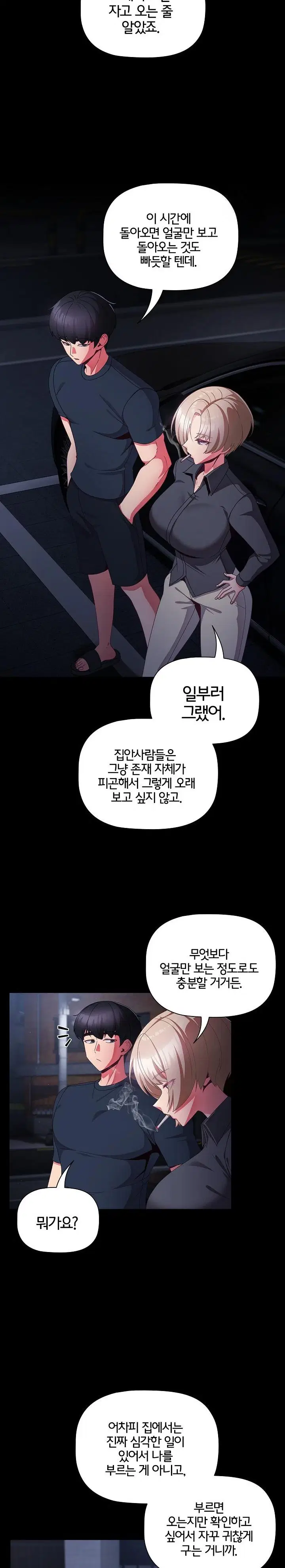 People of The Dark Raw Page 6 - MangaHe