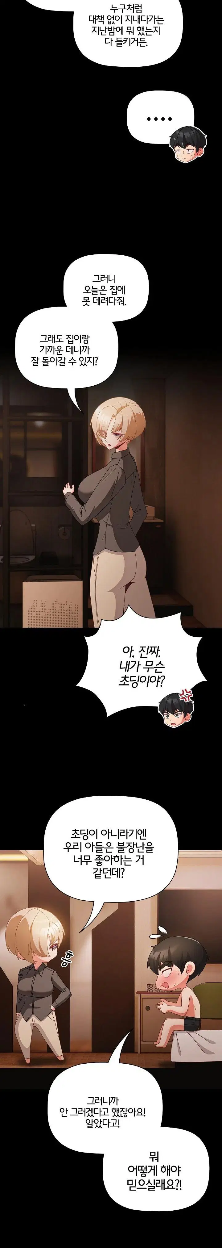 People of The Dark Raw Page 7 - MangaHe
