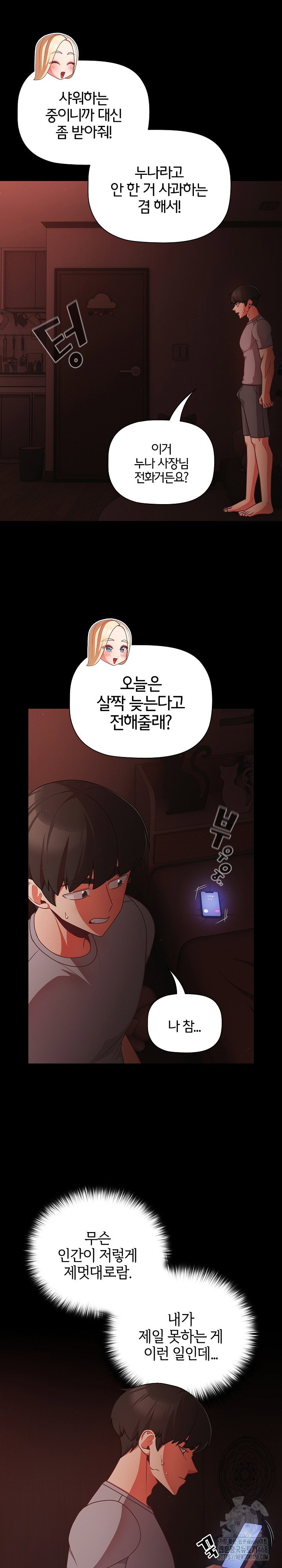 People of The Dark Raw Page 15 - MangaHe