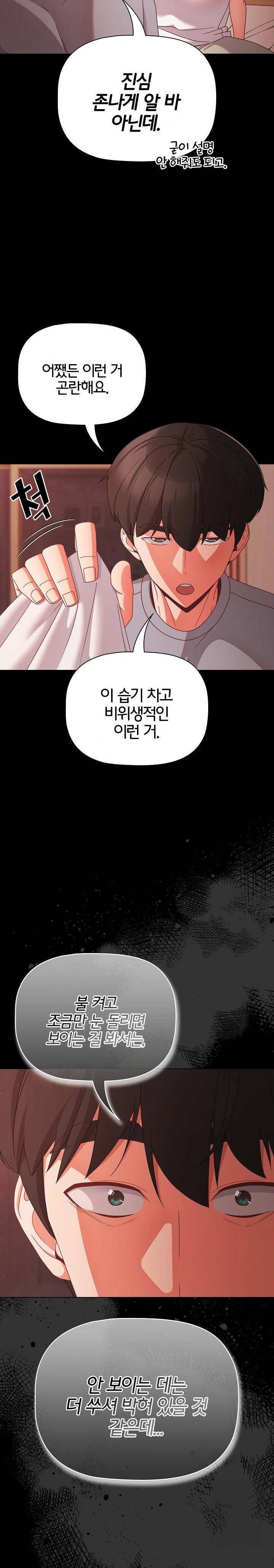 People of The Dark Raw Page 9 - MangaHe