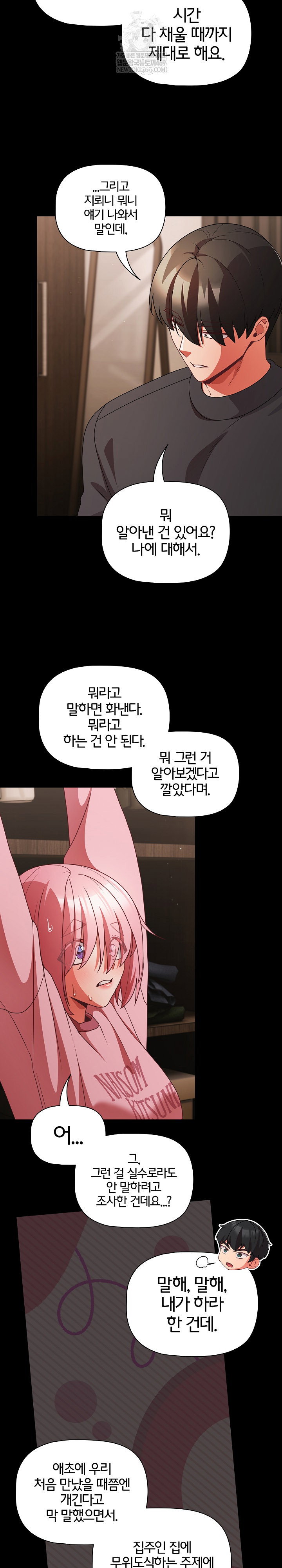 People of The Dark Raw Page 21 - MangaHe