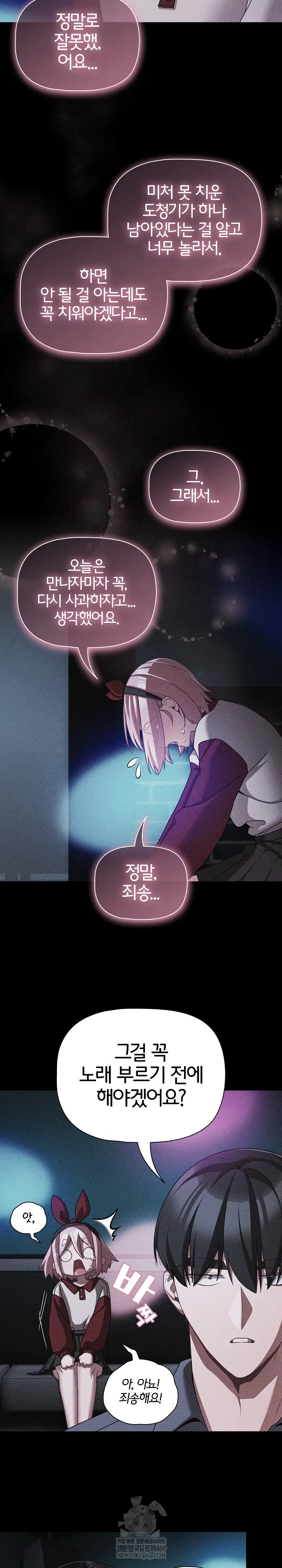 People of The Dark Raw Page 9 - MangaHe