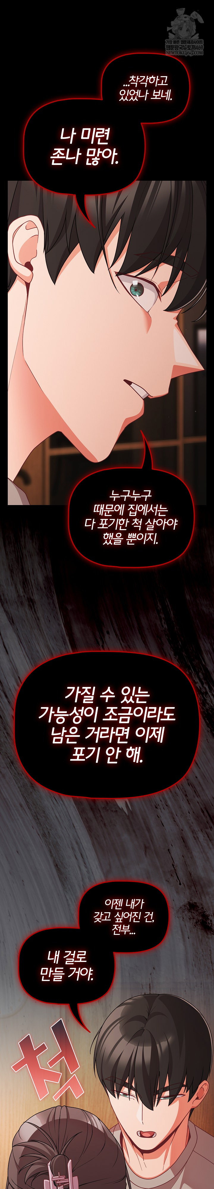 People of The Dark Raw Page 19 - MangaHe