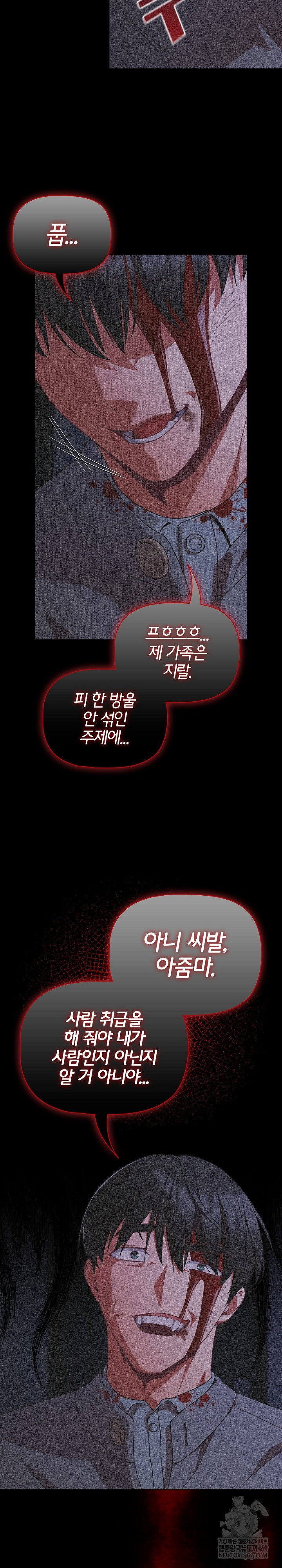 People of The Dark Raw Page 23 - MangaHe