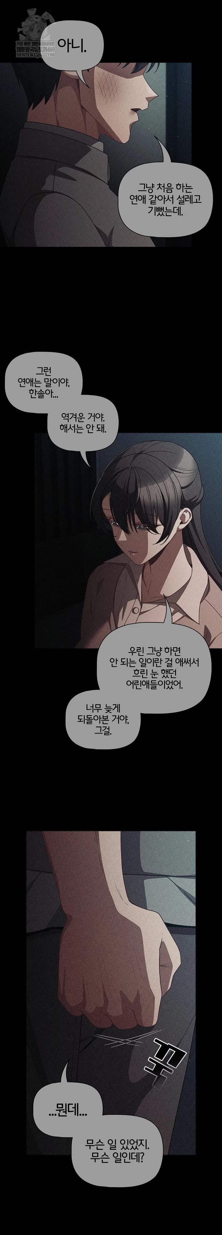 People of The Dark Raw Page 24 - MangaHe