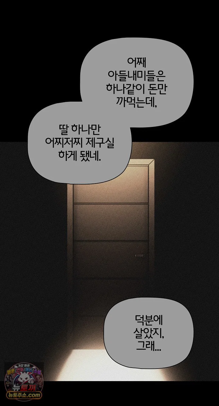 People of The Dark Raw Page 57 - MangaHe