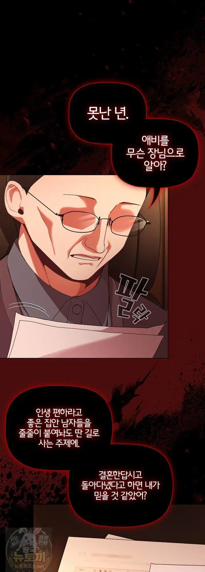 People of The Dark Raw Page 43 - MangaHe