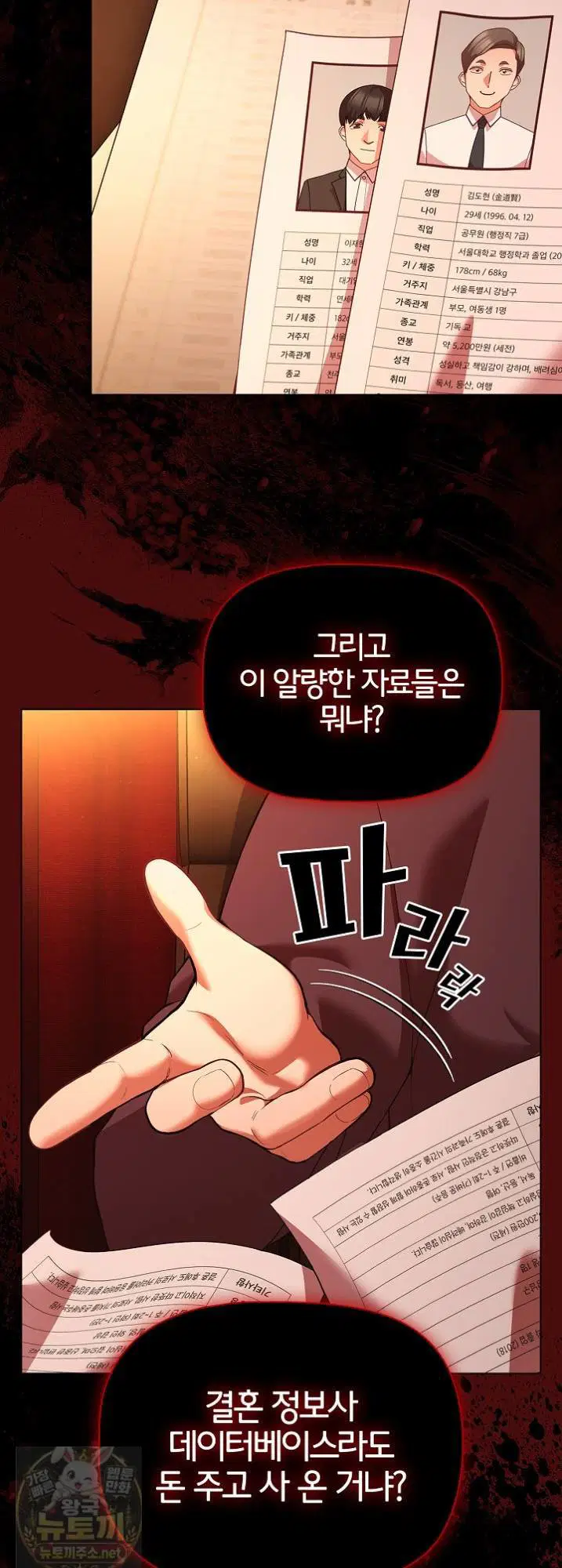 People of The Dark Raw Page 44 - MangaHe