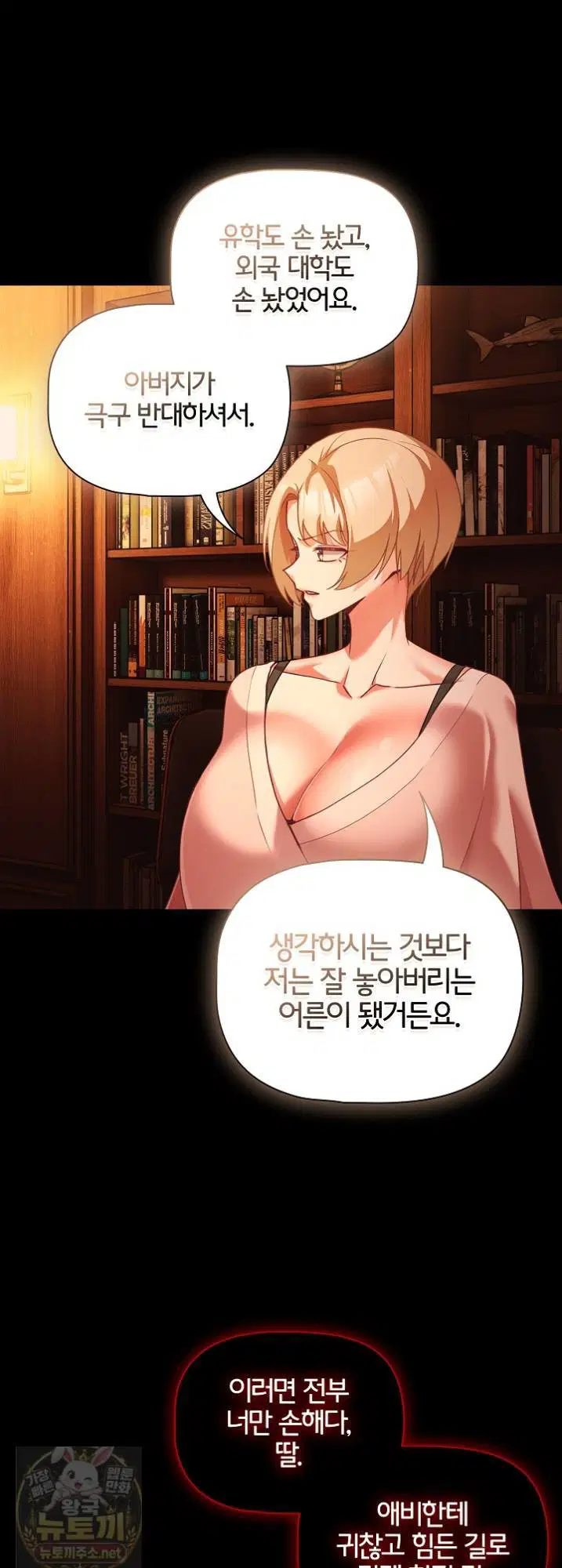 People of The Dark Raw Page 49 - MangaHe