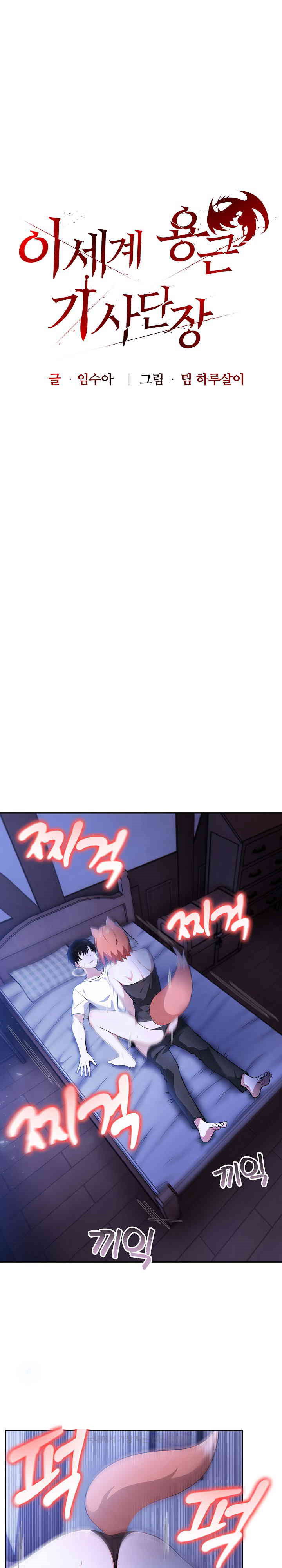 Isekai Dragondick Knight Commander Raw Page 2 - MangaHe