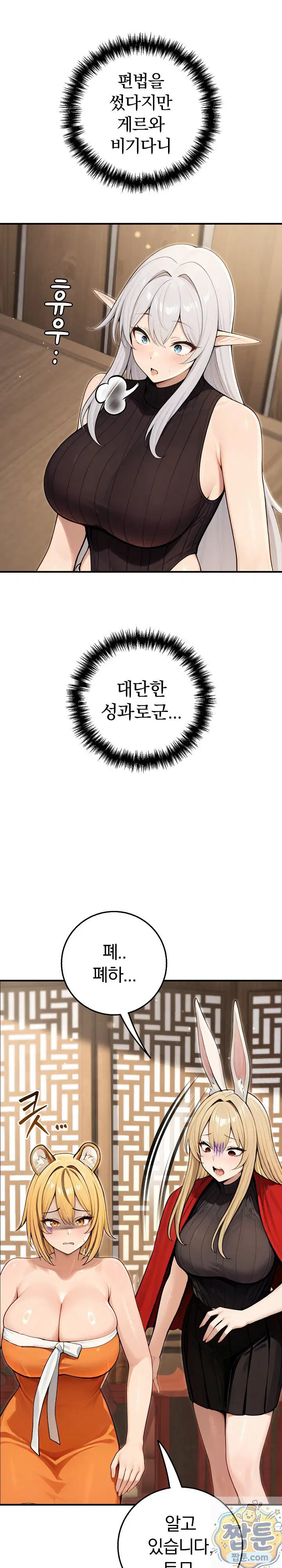 Isekai Dragondick Knight Commander Raw Page 13 - MangaHe