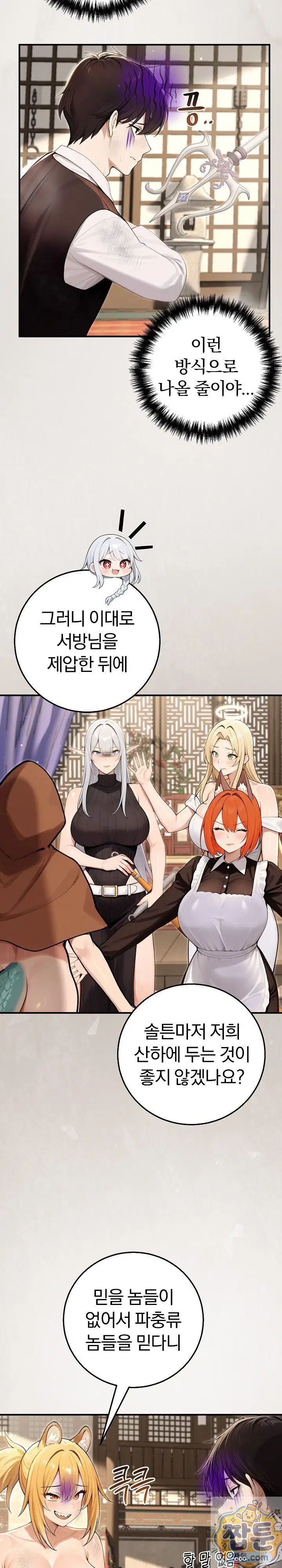 Isekai Dragondick Knight Commander Raw Page 20 - MangaHe