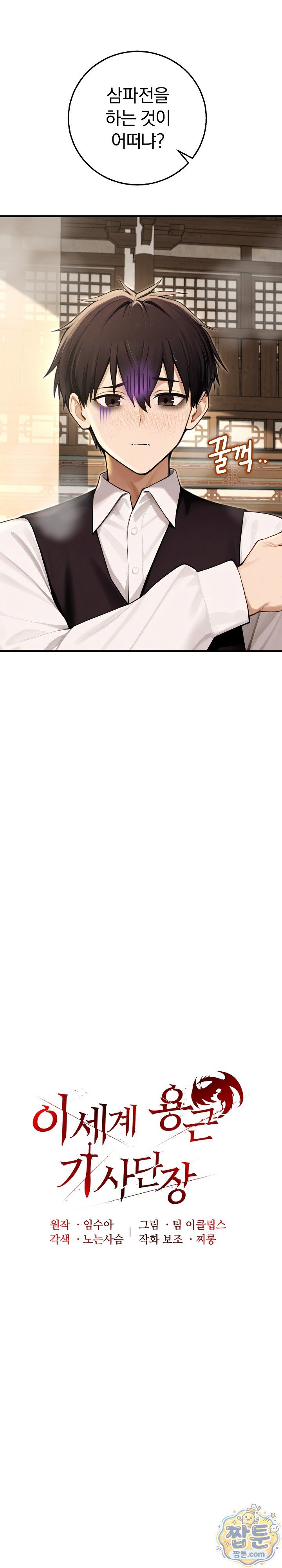 Isekai Dragondick Knight Commander Raw Page 17 - MangaHe
