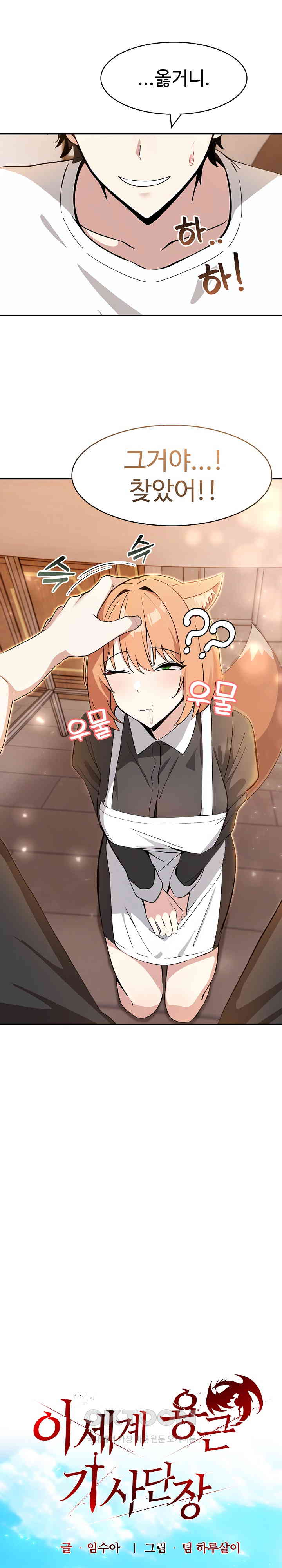 Isekai Dragondick Knight Commander Raw Page 13 - MangaHe