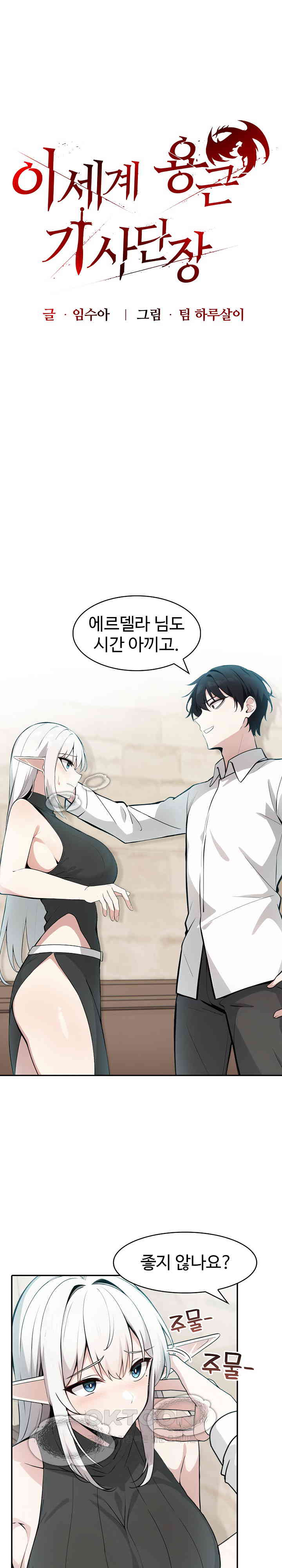 Isekai Dragondick Knight Commander Raw Page 2 - MangaHe