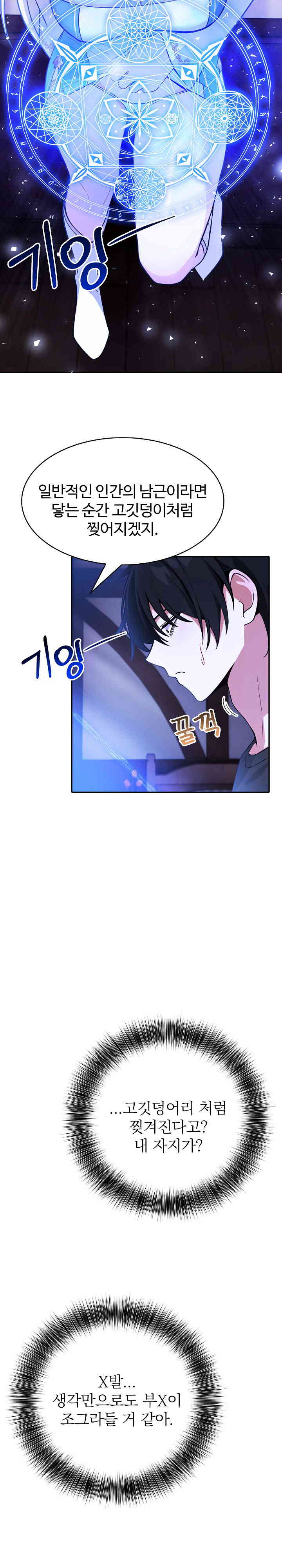 Isekai Dragondick Knight Commander Raw Page 41 - MangaHe