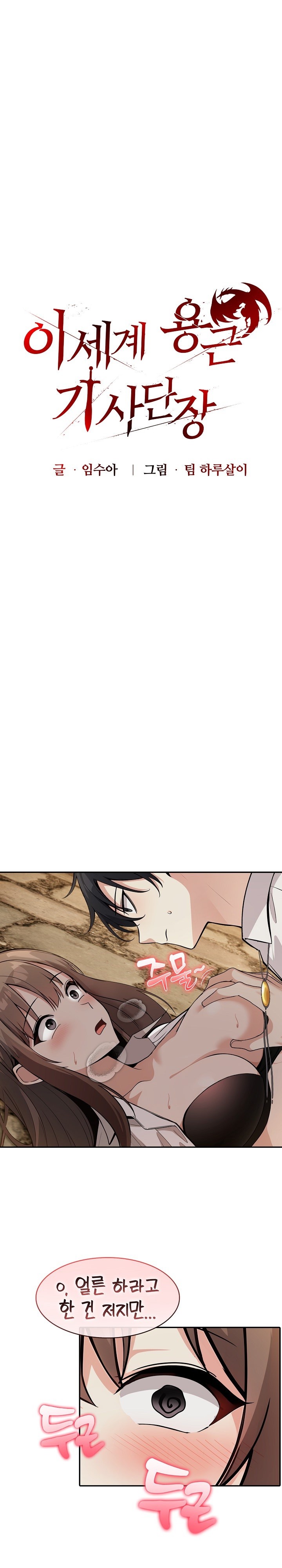 Isekai Dragondick Knight Commander Raw Page 2 - MangaHe
