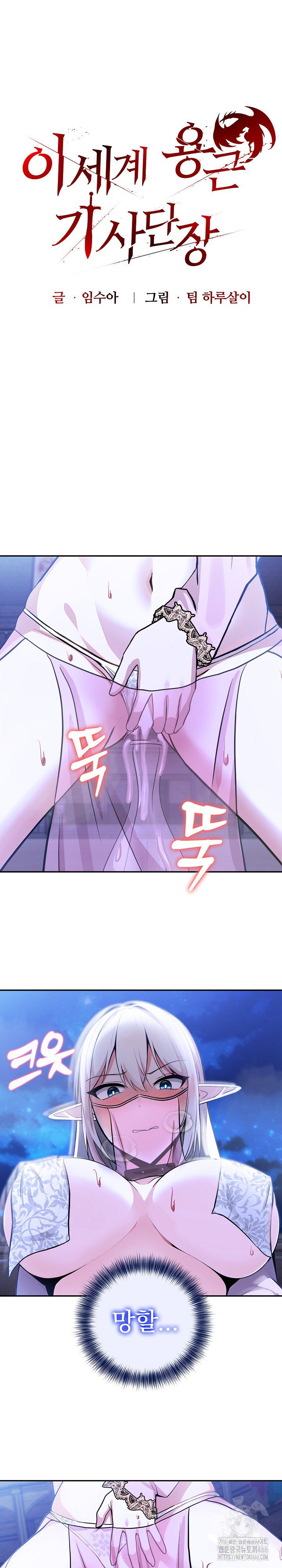 Isekai Dragondick Knight Commander Raw Page 3 - MangaHe
