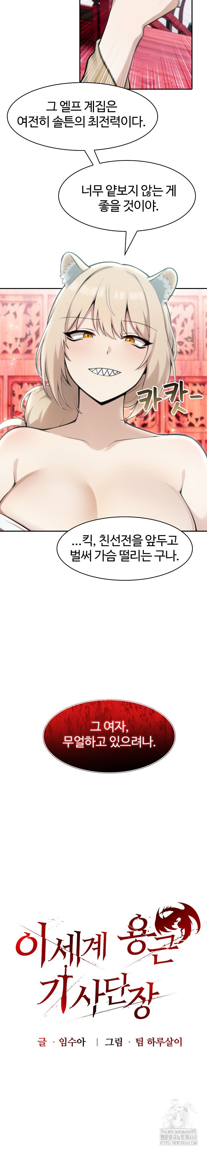 Isekai Dragondick Knight Commander Raw Page 7 - MangaHe