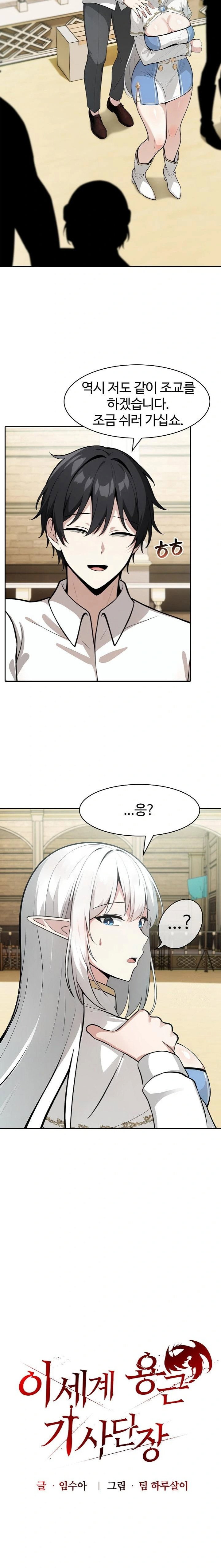 Isekai Dragondick Knight Commander Raw Page 11 - MangaHe