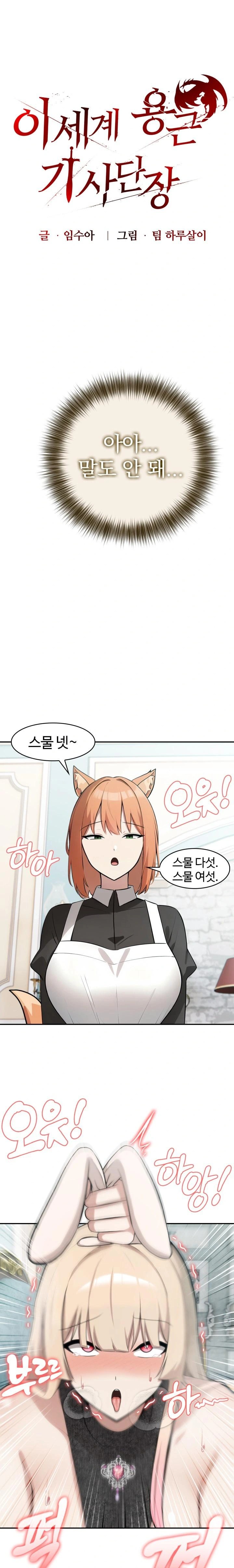Isekai Dragondick Knight Commander Raw Page 2 - MangaHe