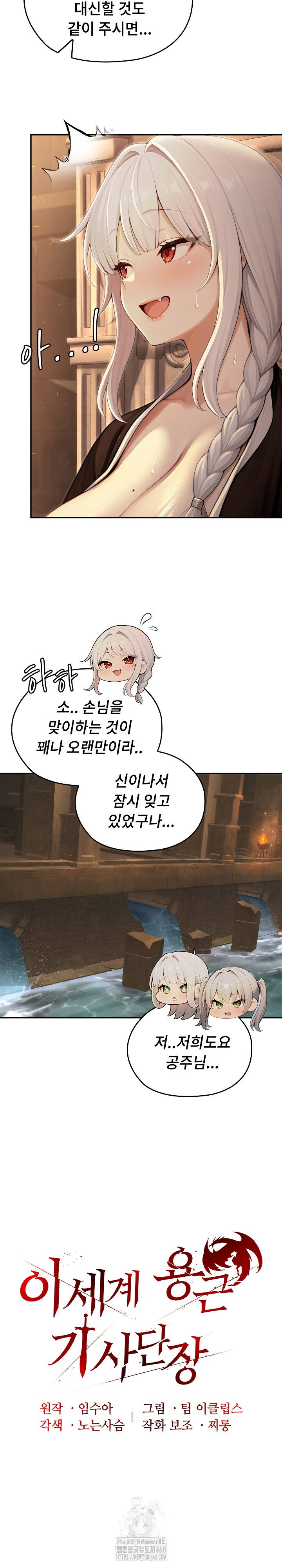 Isekai Dragondick Knight Commander Raw Page 15 - MangaHe