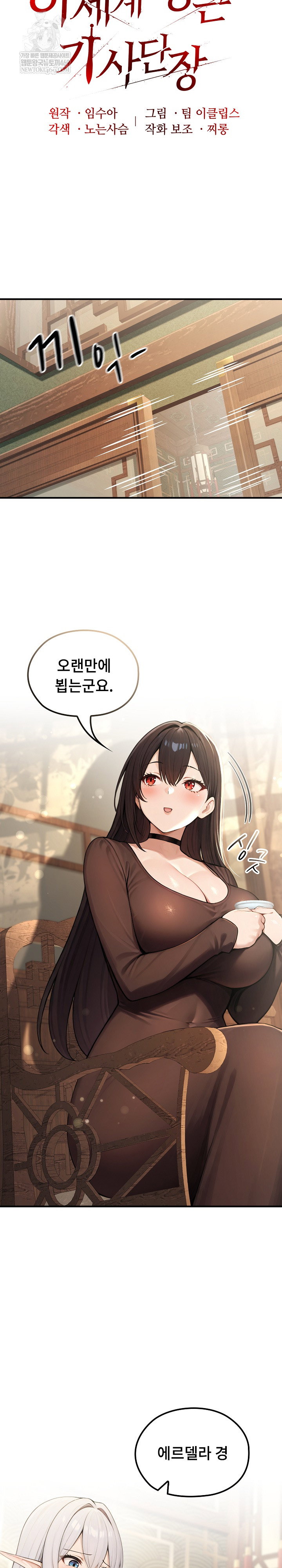 Isekai Dragondick Knight Commander Raw Page 12 - MangaHe