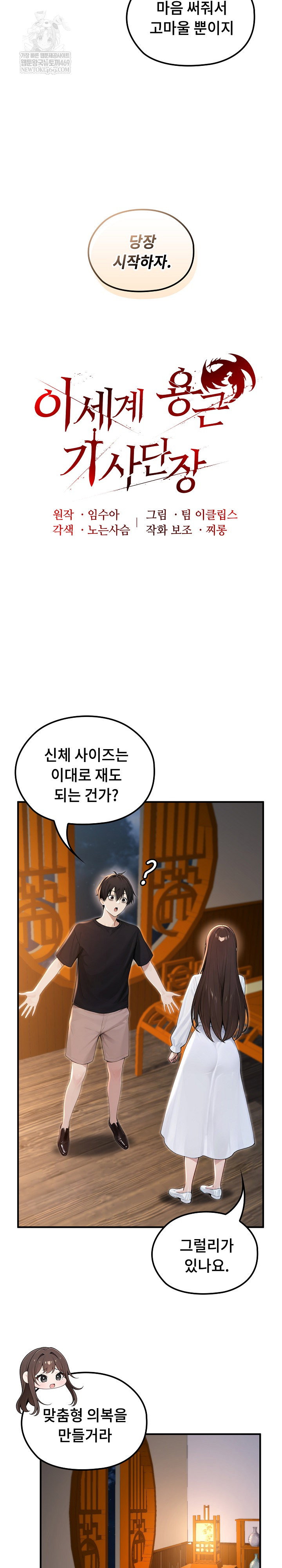 Isekai Dragondick Knight Commander Raw Page 15 - MangaHe