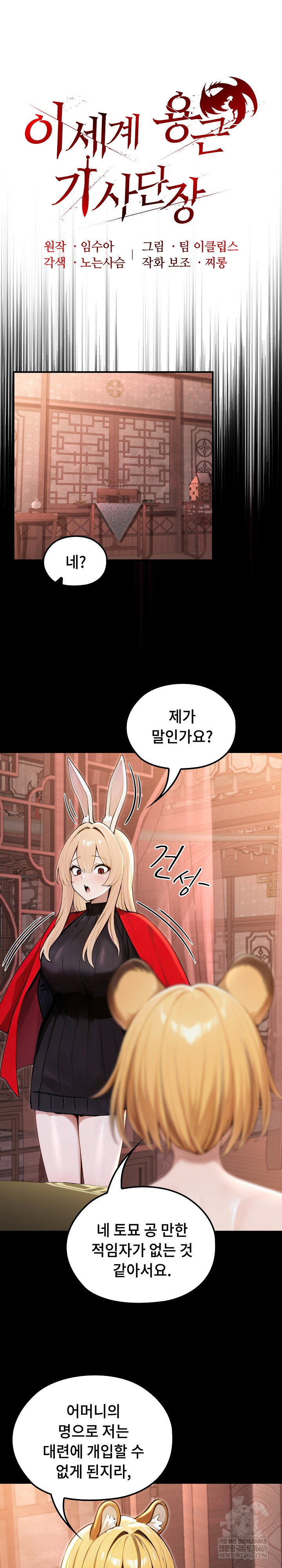 Isekai Dragondick Knight Commander Raw Page 11 - MangaHe