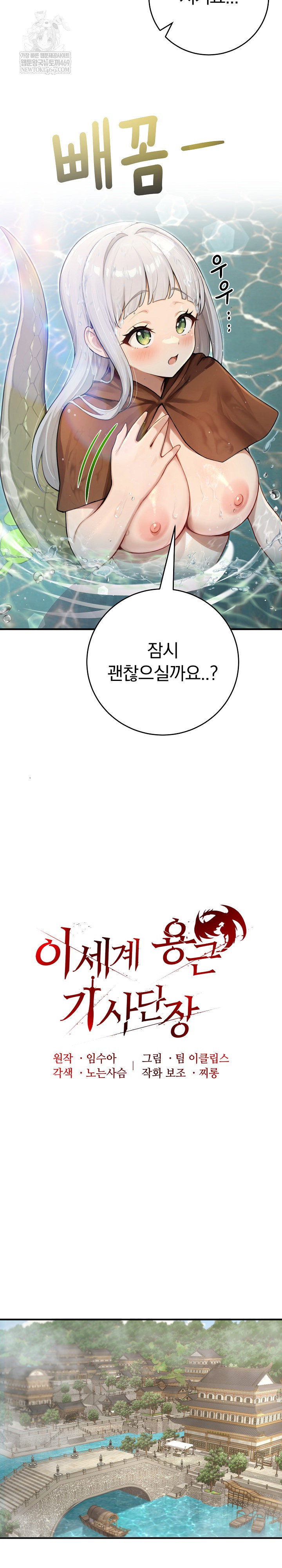 Isekai Dragondick Knight Commander Raw Page 14 - MangaHe