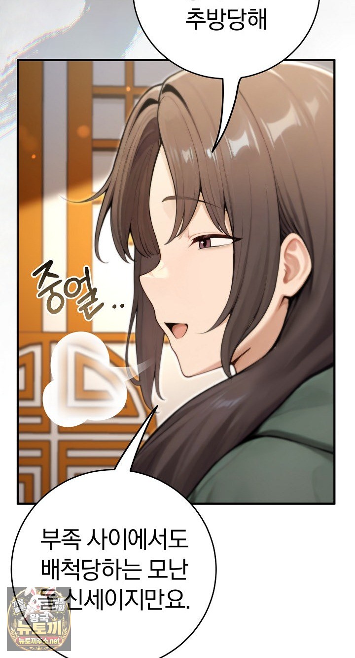 Isekai Dragondick Knight Commander Raw Page 80 - MangaHe