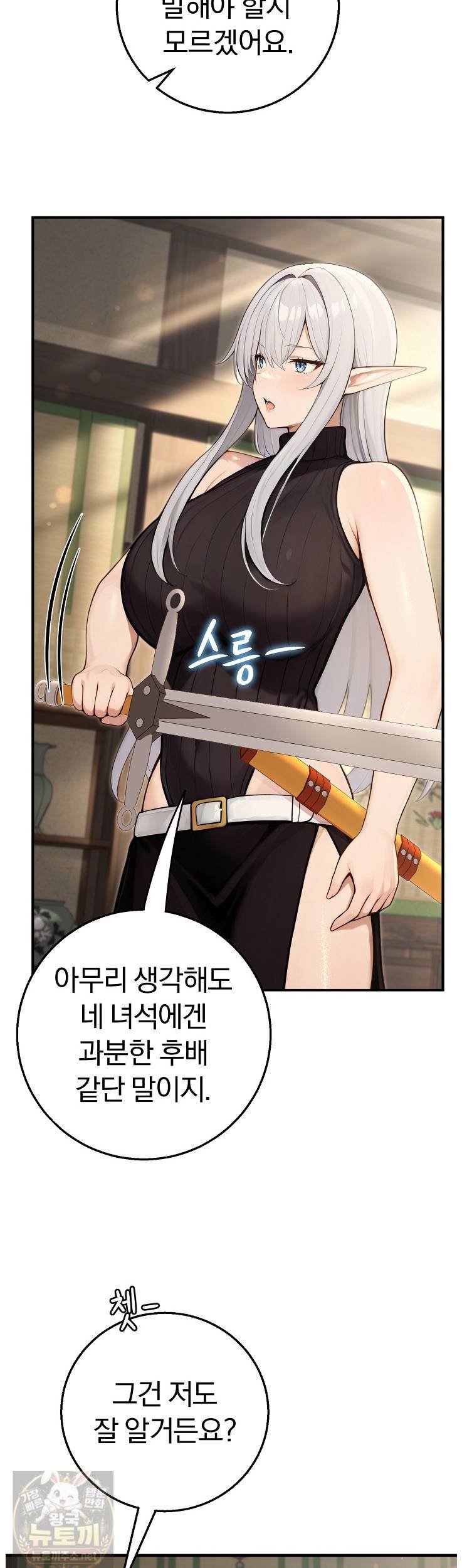 Isekai Dragondick Knight Commander Raw Page 7 - MangaHe