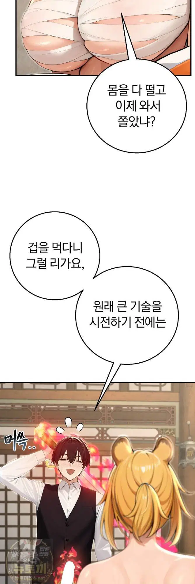 Isekai Dragondick Knight Commander Raw Page 35 - MangaHe