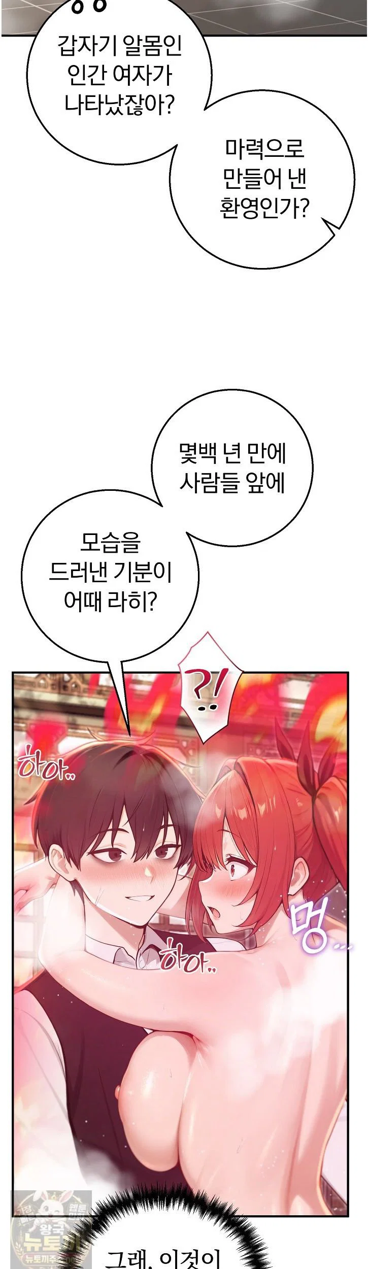 Isekai Dragondick Knight Commander Raw Page 48 - MangaHe
