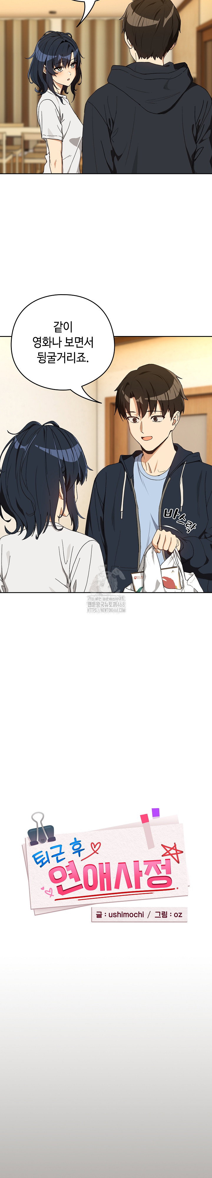 After Work Love Affairs Raw Page 6 - MangaHe