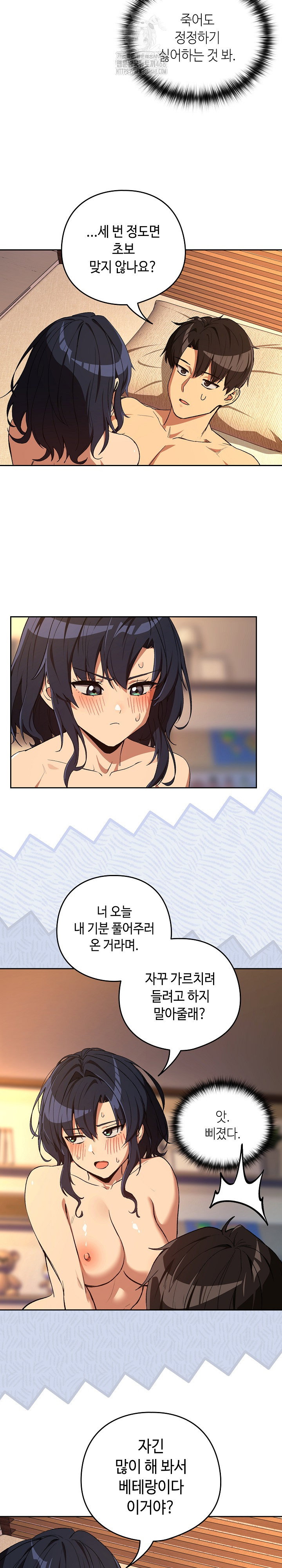 After Work Love Affairs Raw Page 6 - MangaHe