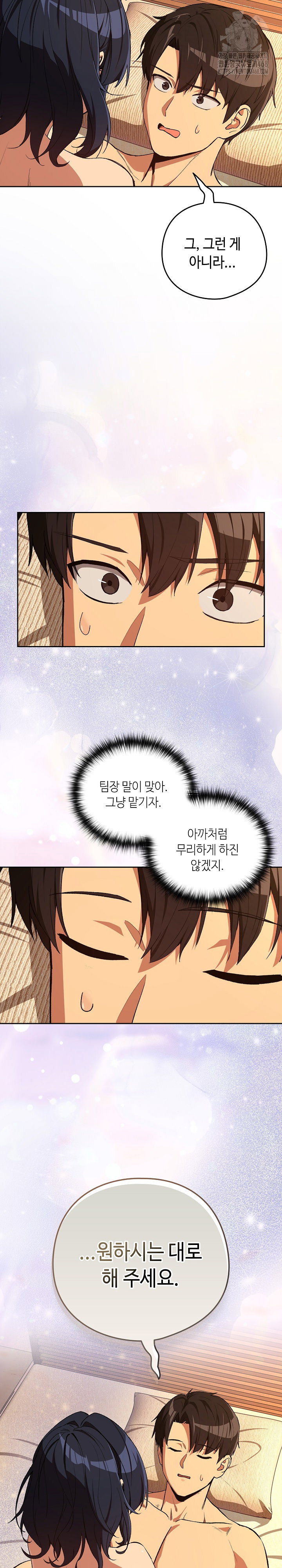 After Work Love Affairs Raw Page 7 - MangaHe