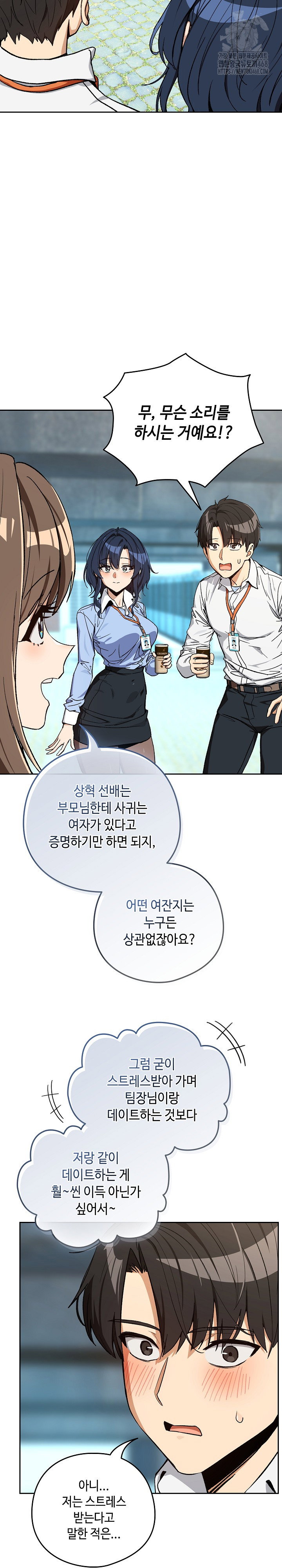 After Work Love Affairs Raw Page 18 - MangaHe