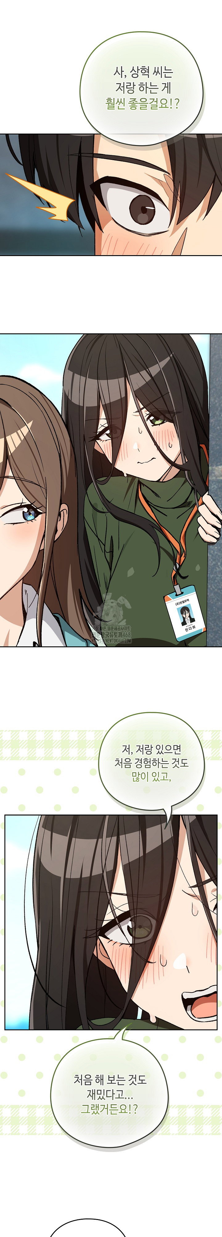 After Work Love Affairs Raw Page 19 - MangaHe