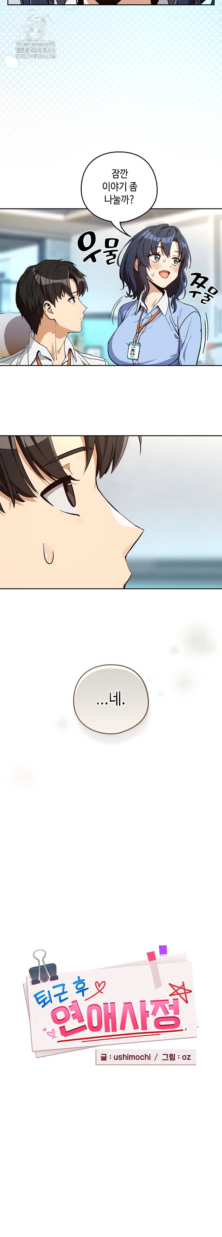 After Work Love Affairs Raw Page 5 - MangaHe