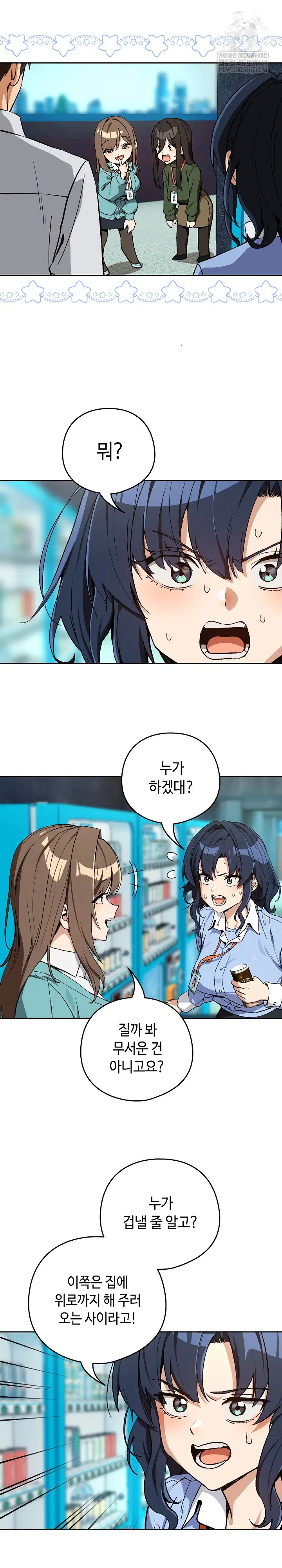 After Work Love Affairs Raw Page 4 - MangaHe