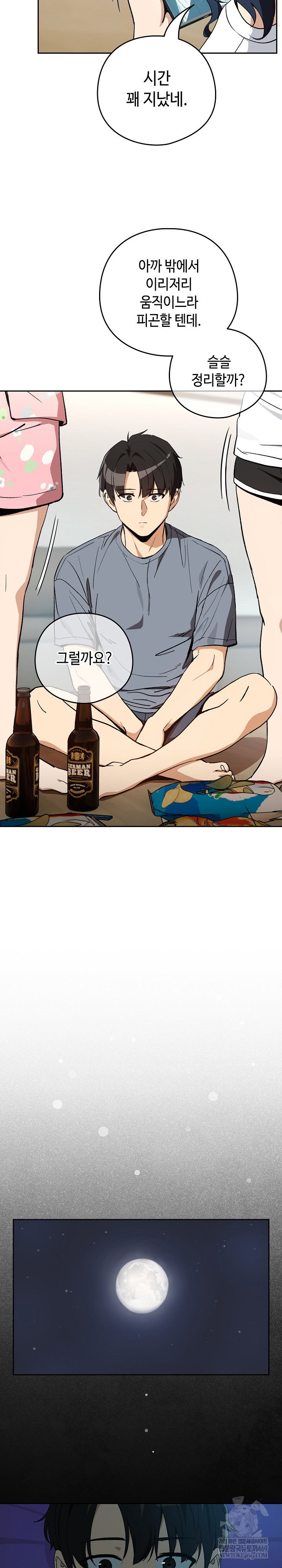 After Work Love Affairs Raw Page 14 - MangaHe