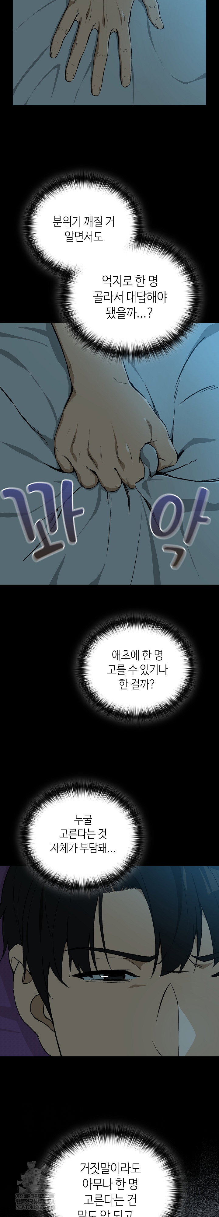 After Work Love Affairs Raw Page 16 - MangaHe