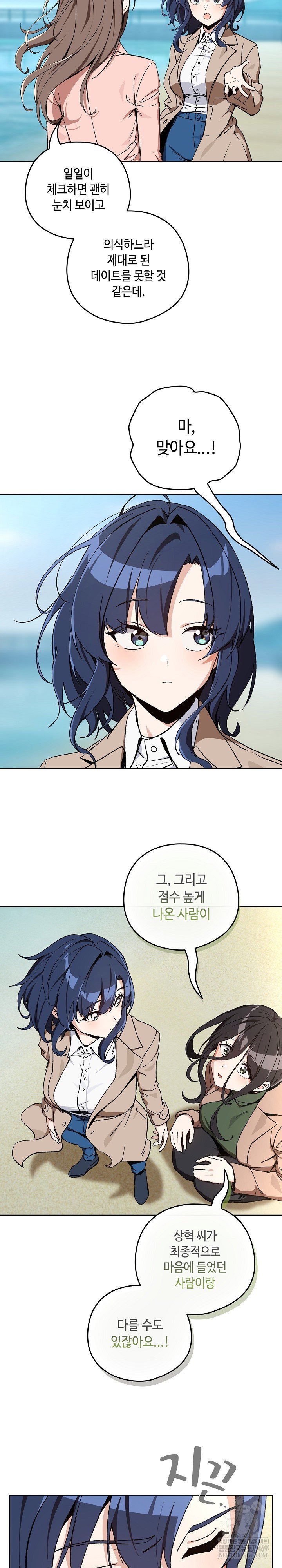 After Work Love Affairs Raw Page 4 - MangaHe