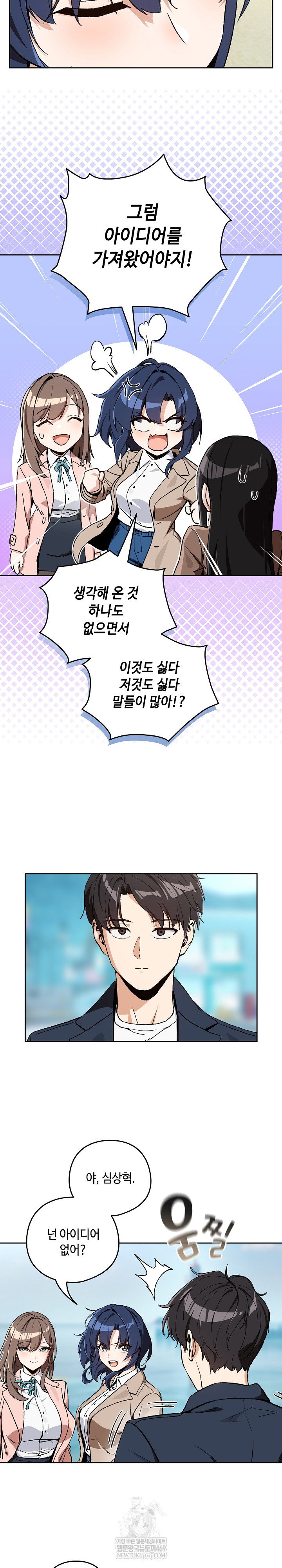 After Work Love Affairs Raw Page 5 - MangaHe